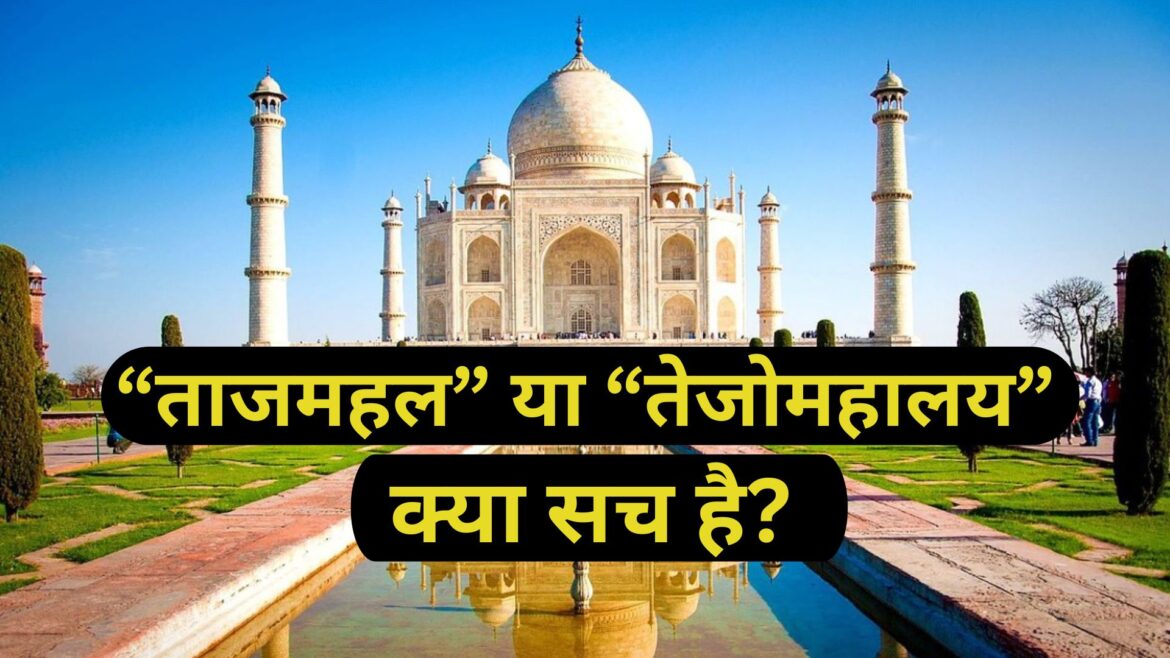 "Aerial view of the Taj Mahal, iconic white marble mausoleum in Agra, India." "Close-up of the intricate marble work and minarets of the Taj Mahal." "Side view of the Taj Mahal reflecting in the water of the Yamuna River." "Artist's depiction of Tejomahalaya, theorized to be a Hindu temple before becoming the Taj Mahal." "Illustration comparing architectural features of Tejomahalaya and the Taj Mahal." "Conceptual drawing showing Tejomahalaya as a possible ancient Hindu shrine."